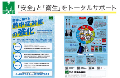 ミドリ安全 株式会社